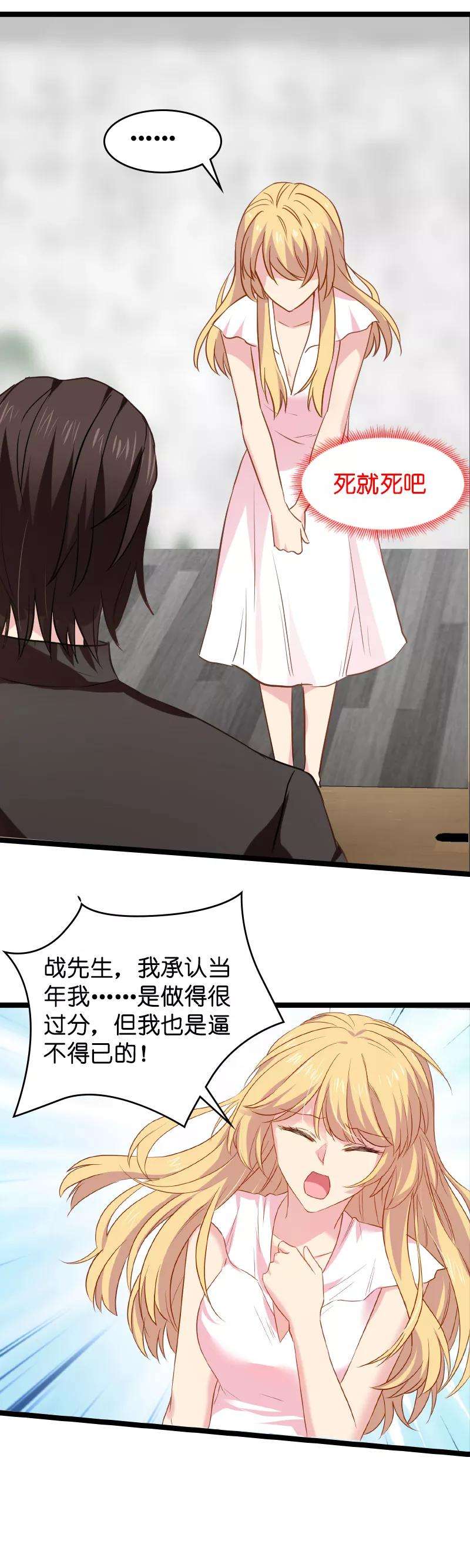 影后老婆不许逃13话 BOSS你能原谅我么