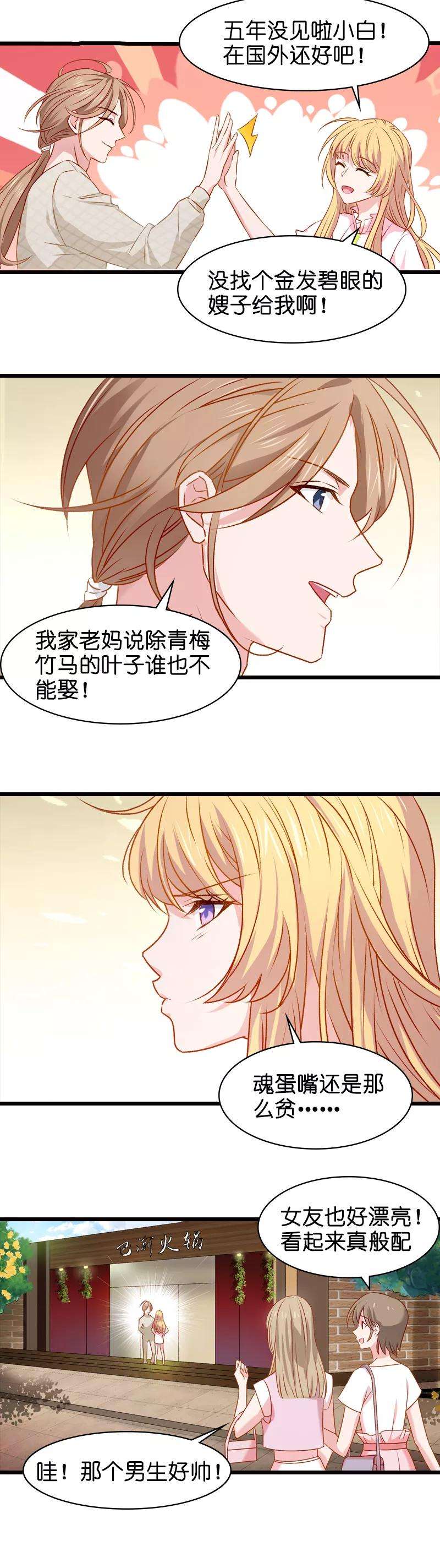 影后老婆不许逃14话 小白话来了