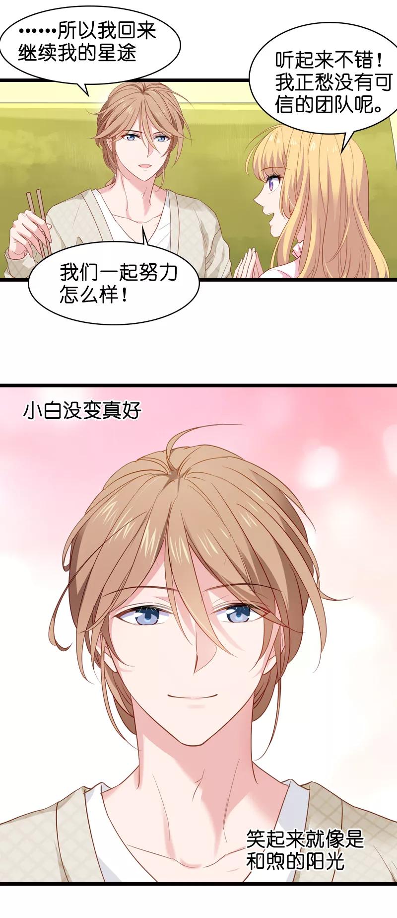影后老婆不许逃14话 小白话来了