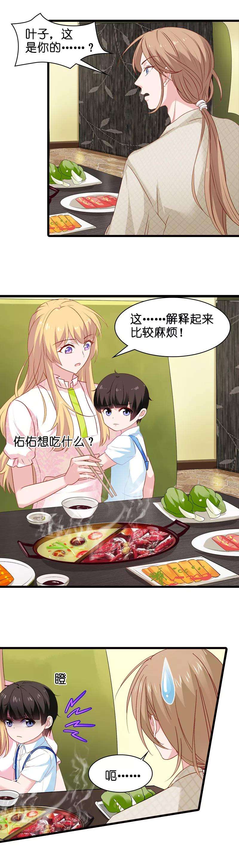 影后老婆不许逃14话 小白话来了