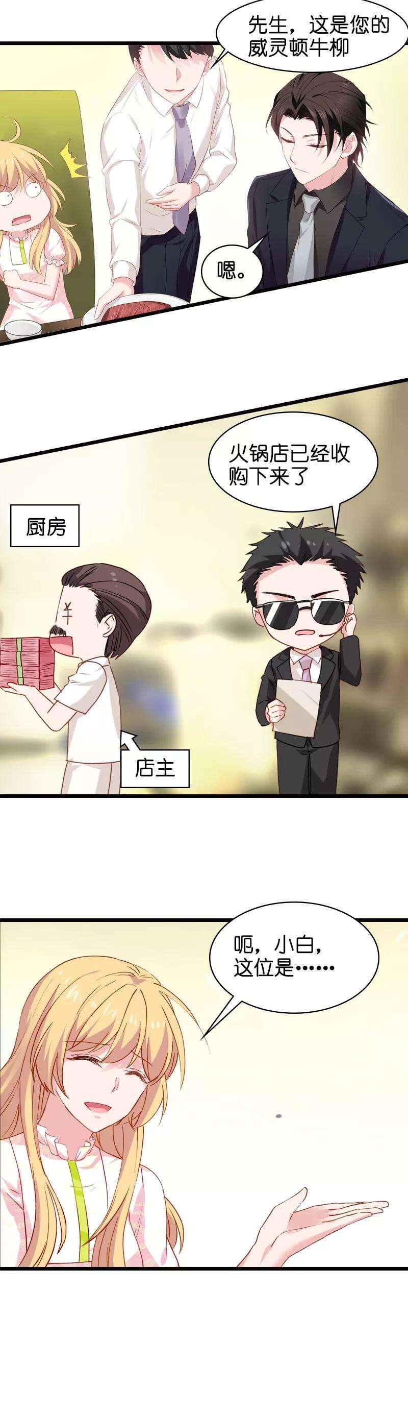 影后老婆不许逃14话 小白话来了