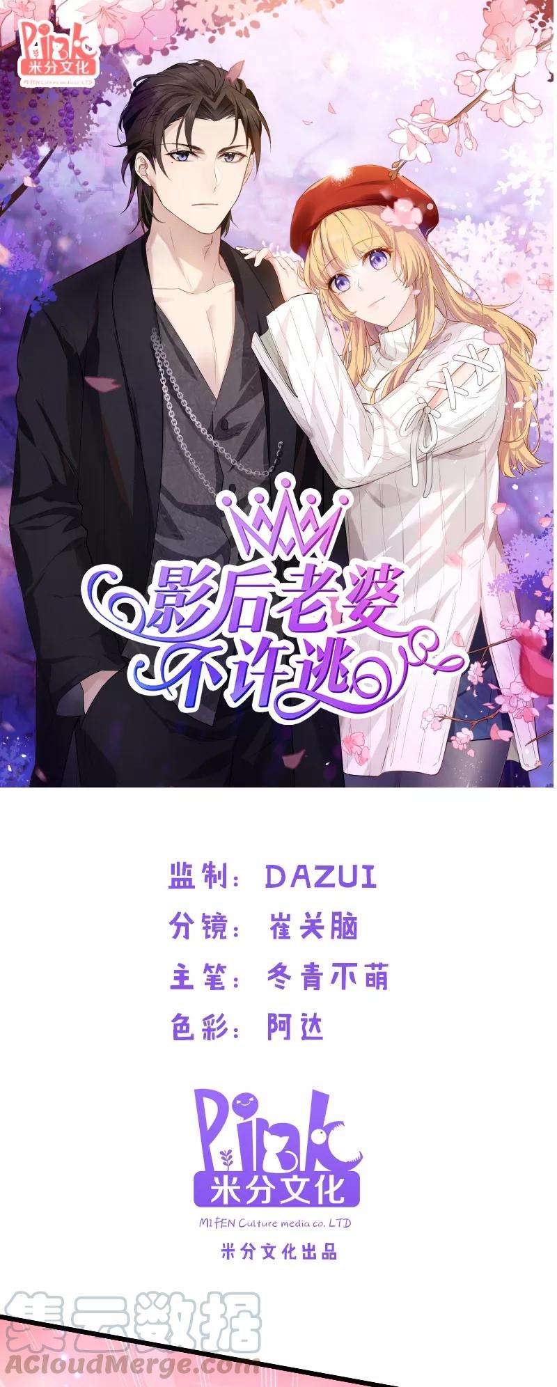 影后老婆不许逃15话 谁敢动我女人