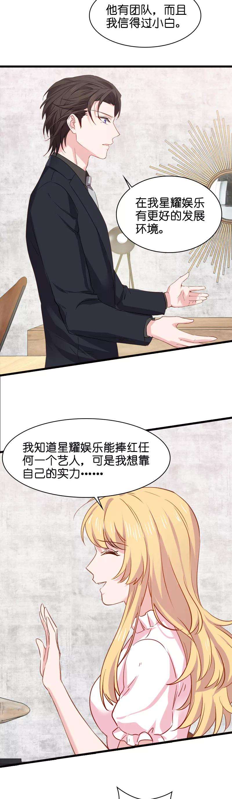 影后老婆不许逃15话 谁敢动我女人