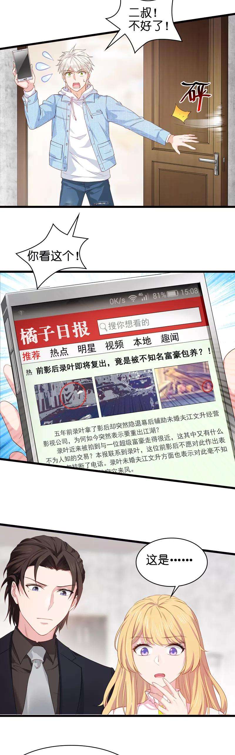 影后老婆不许逃15话 谁敢动我女人