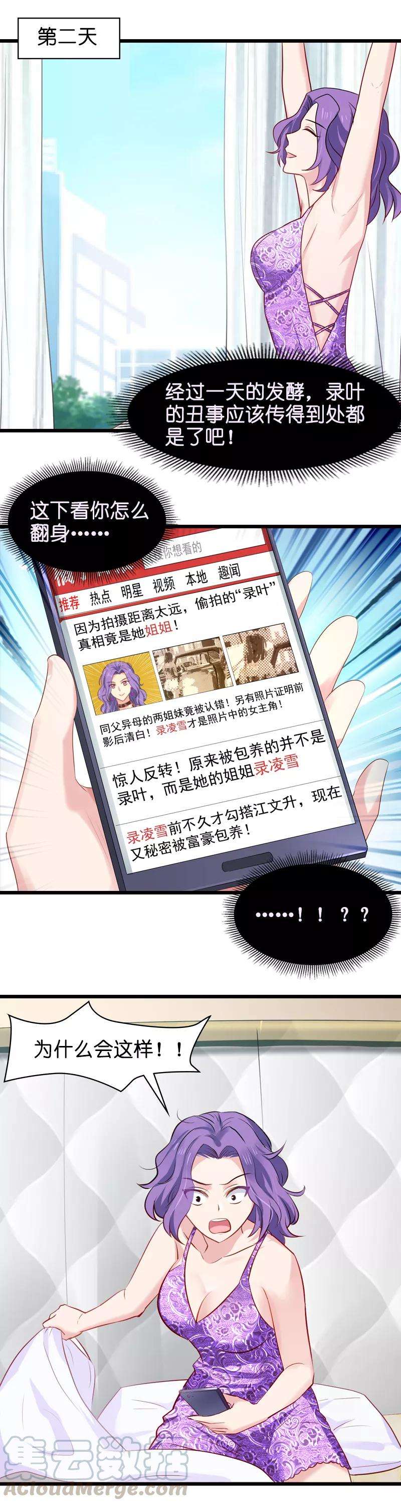 影后老婆不许逃15话 谁敢动我女人