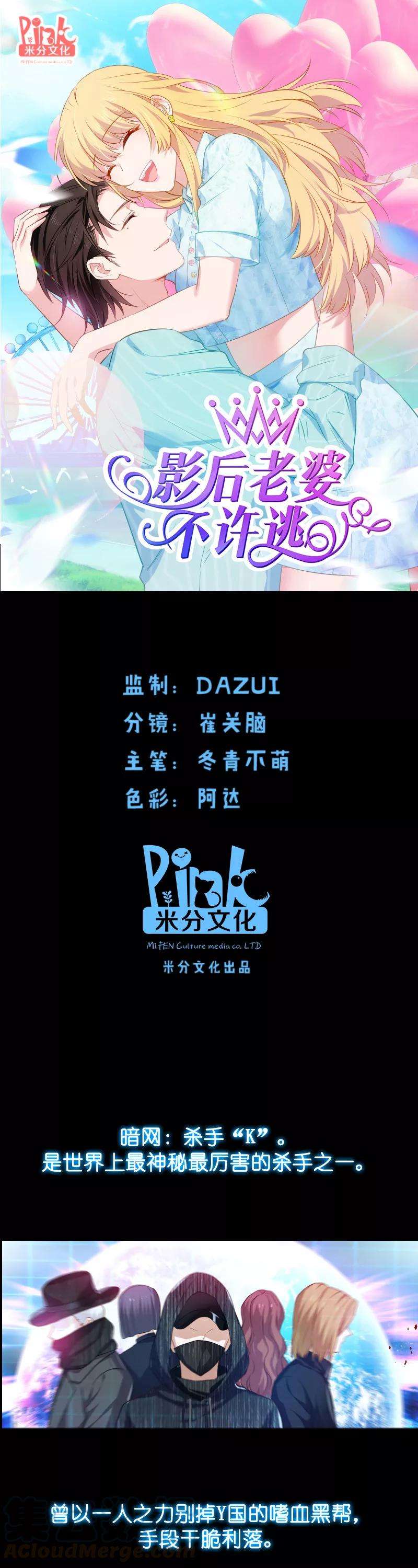 影后老婆不许逃16话 谁是杀手“K”