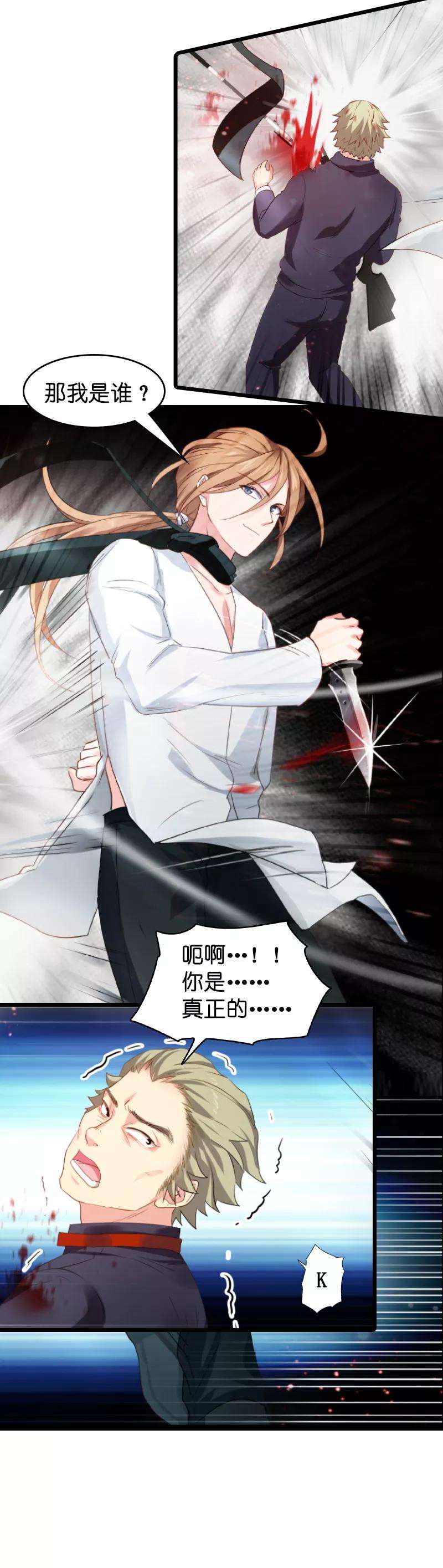 影后老婆不许逃16话 谁是杀手“K”