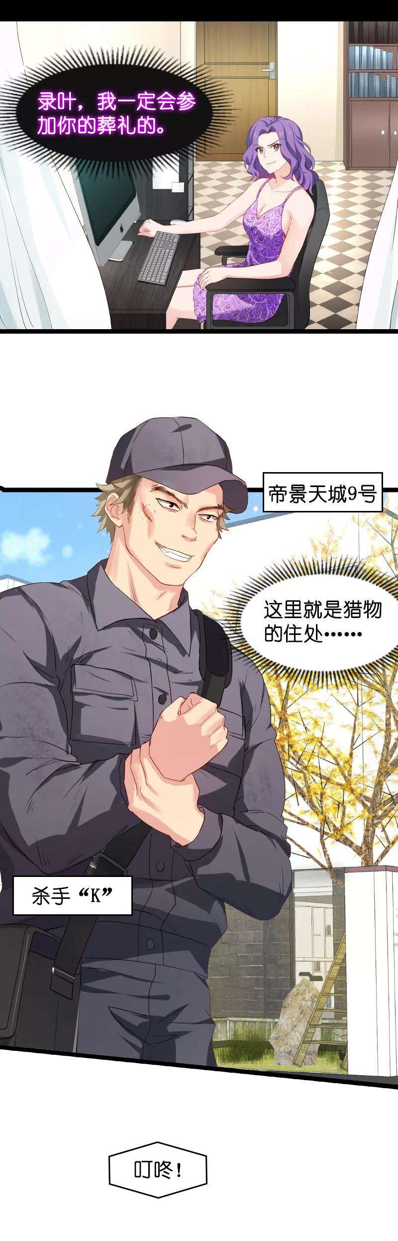 影后老婆不许逃16话 谁是杀手“K”