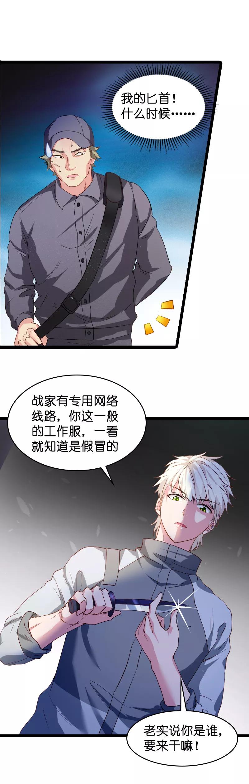 影后老婆不许逃16话 谁是杀手“K”