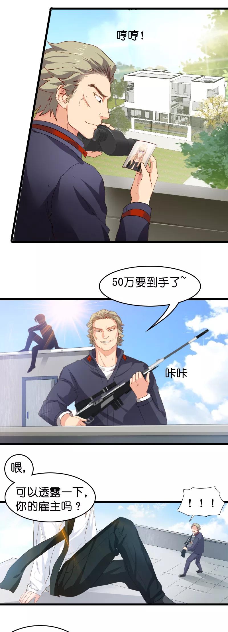 影后老婆不许逃16话 谁是杀手“K”