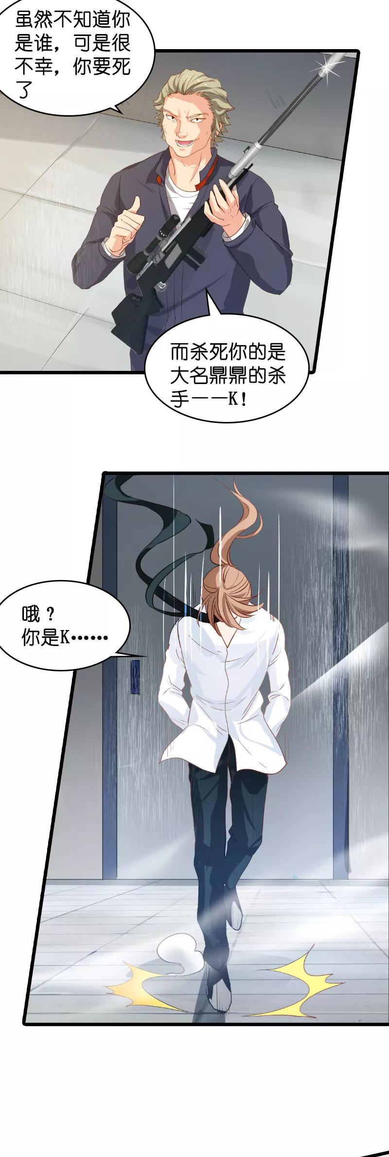 影后老婆不许逃16话 谁是杀手“K”