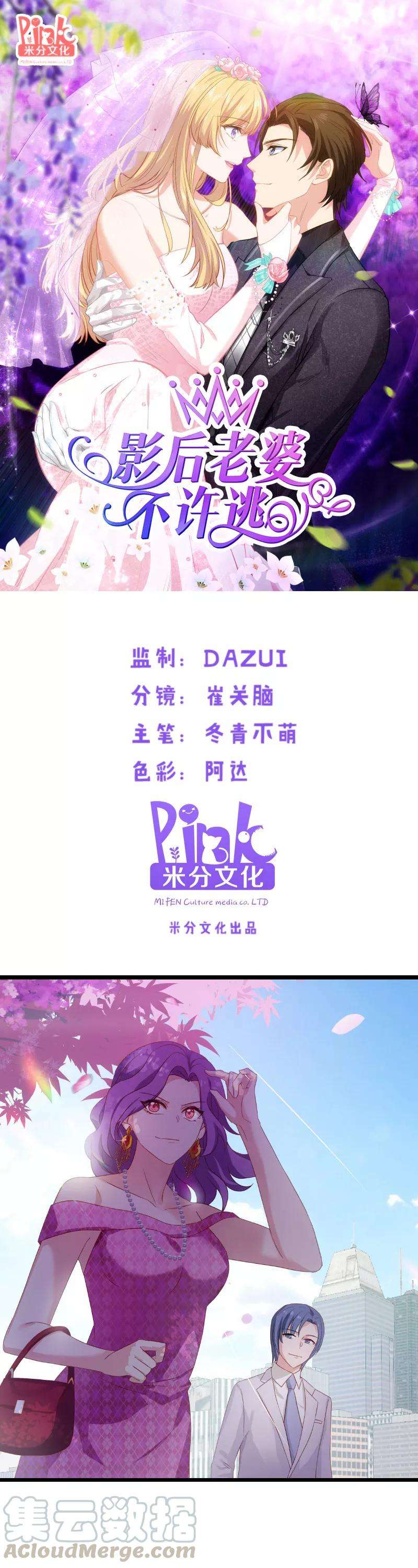 影后老婆不许逃19话 暗杀失败了？