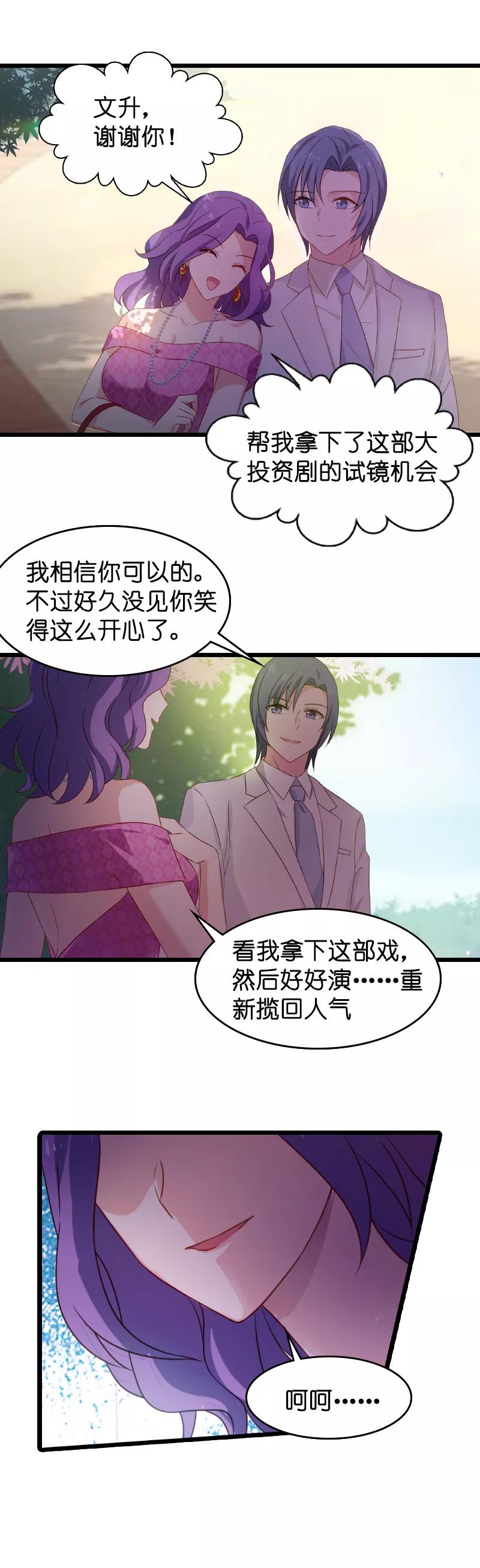 影后老婆不许逃19话 暗杀失败了？