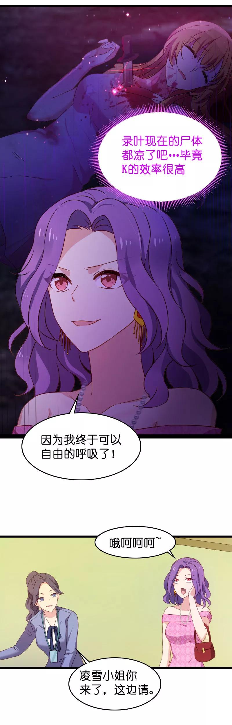 影后老婆不许逃19话 暗杀失败了？