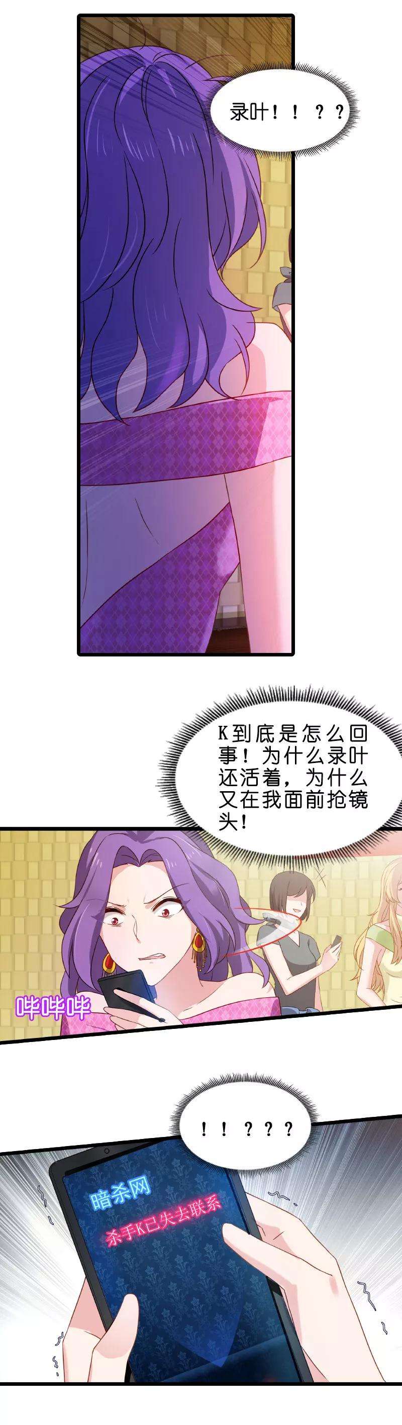 影后老婆不许逃19话 暗杀失败了？