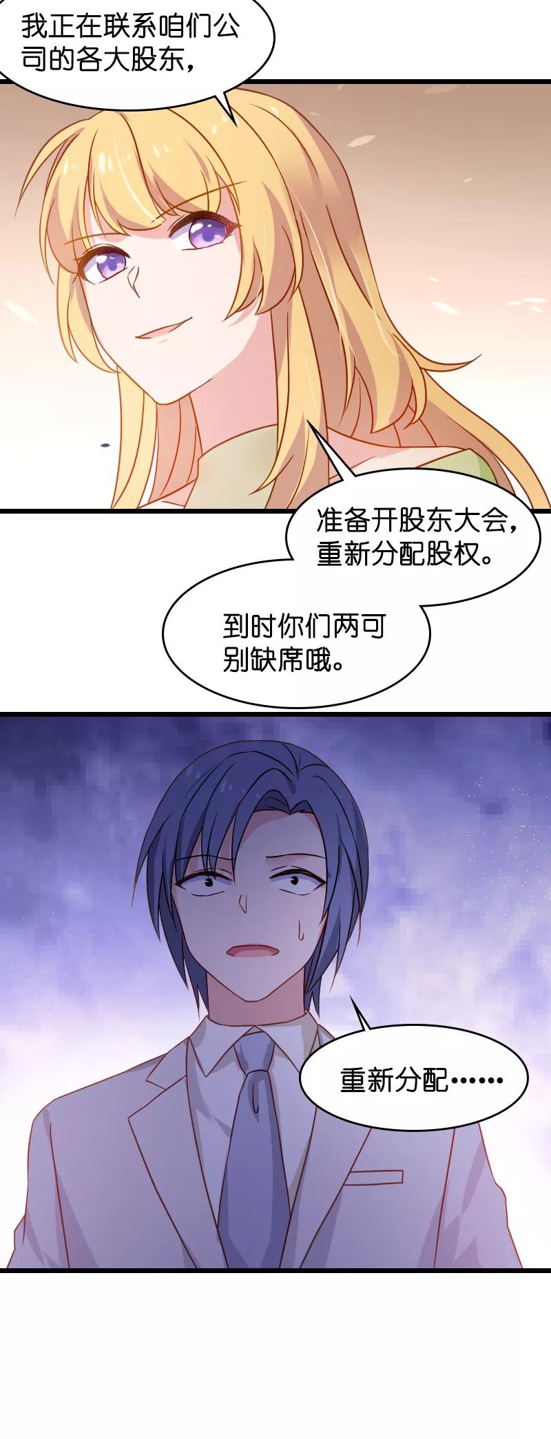 影后老婆不许逃19话 暗杀失败了？