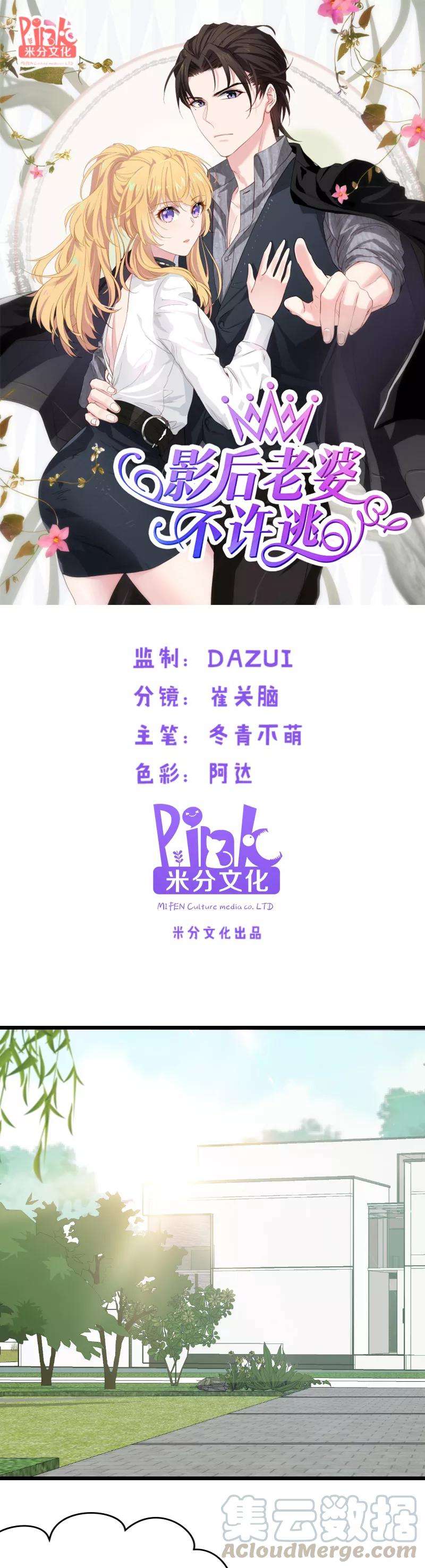 影后老婆不许逃20话 又被BOSS坑了！