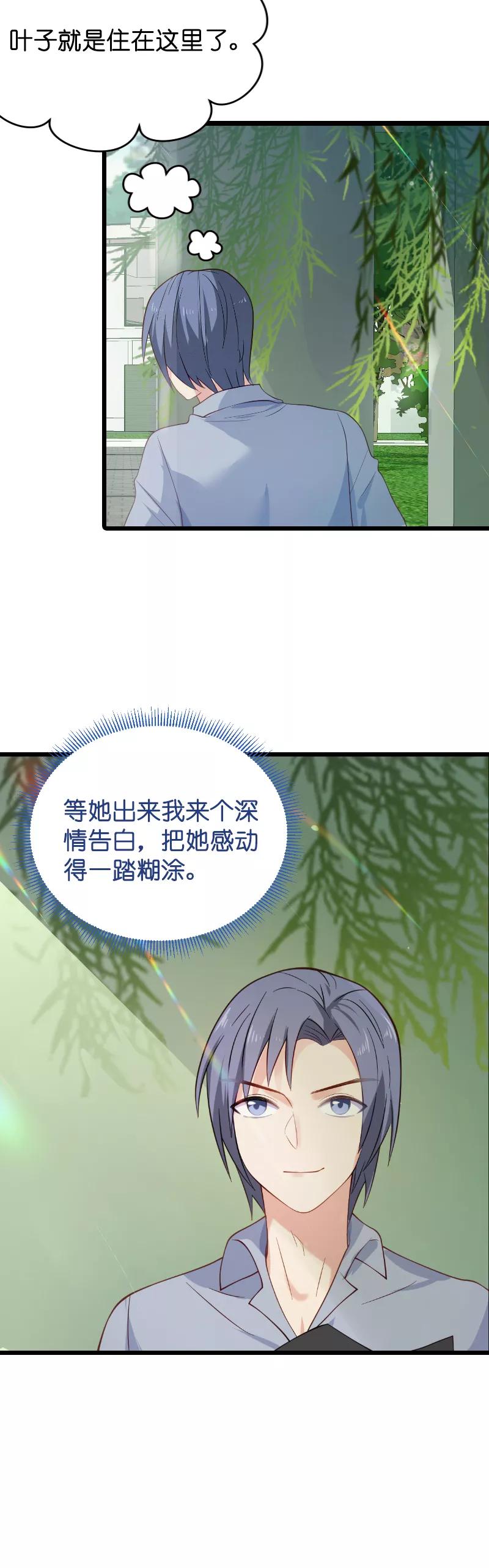 影后老婆不许逃20话 又被BOSS坑了！