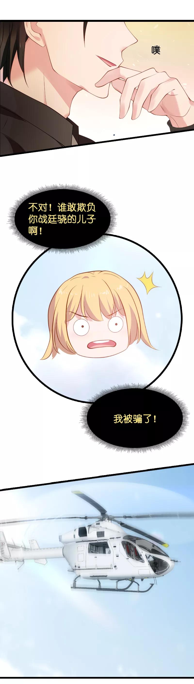 影后老婆不许逃20话 又被BOSS坑了！