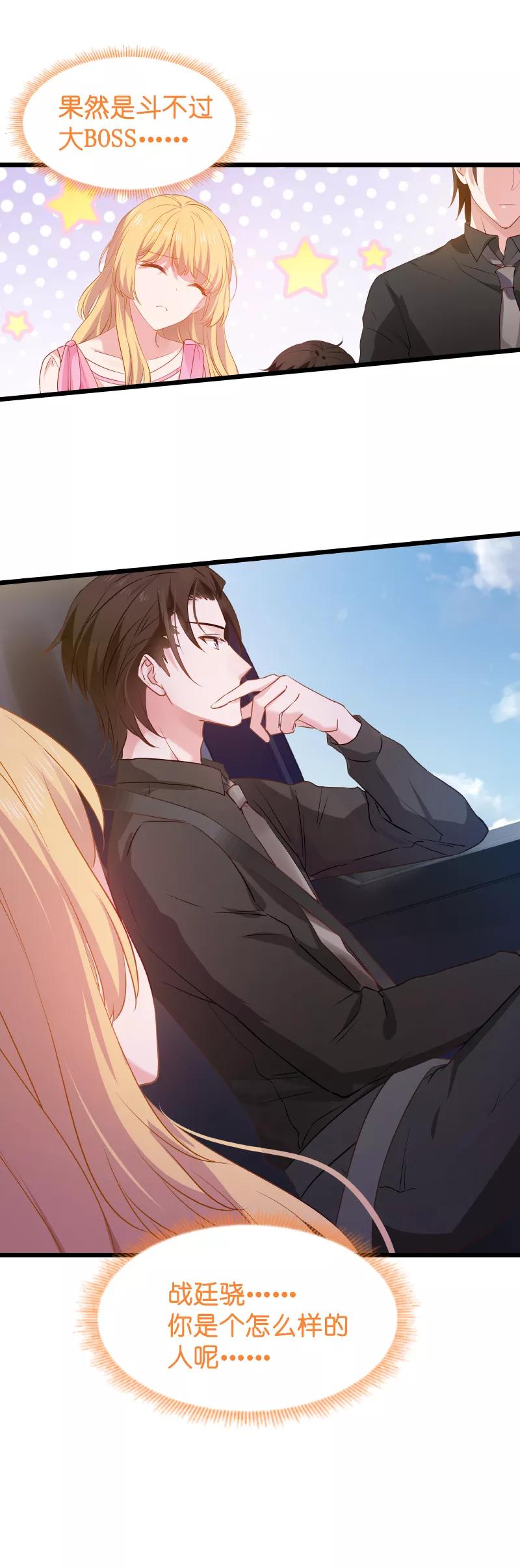 影后老婆不许逃20话 又被BOSS坑了！