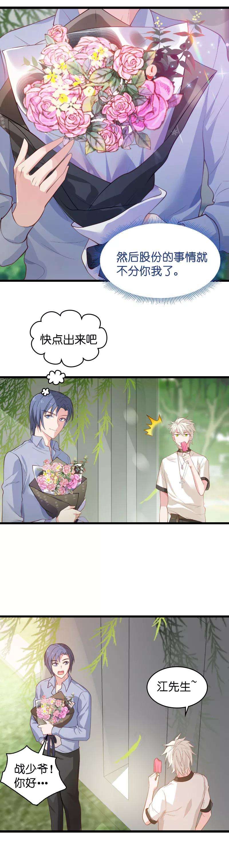 影后老婆不许逃20话 又被BOSS坑了！