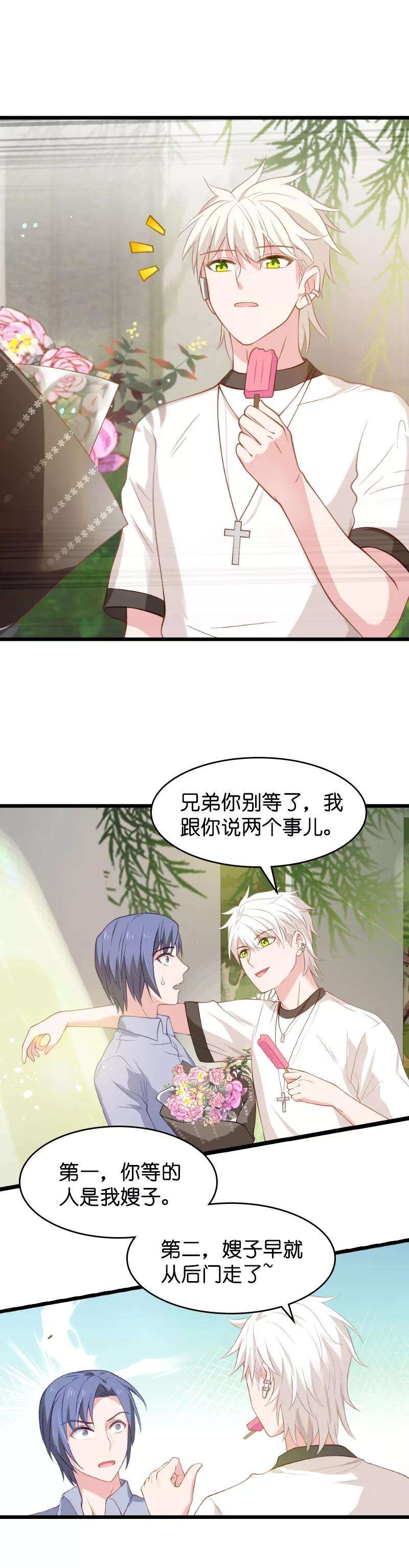 影后老婆不许逃20话 又被BOSS坑了！