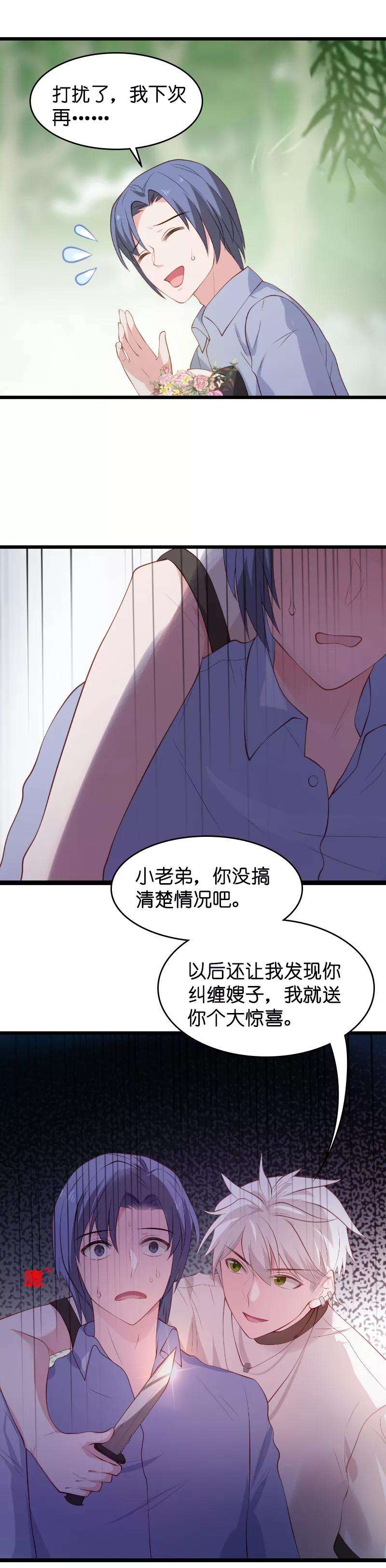 影后老婆不许逃20话 又被BOSS坑了！