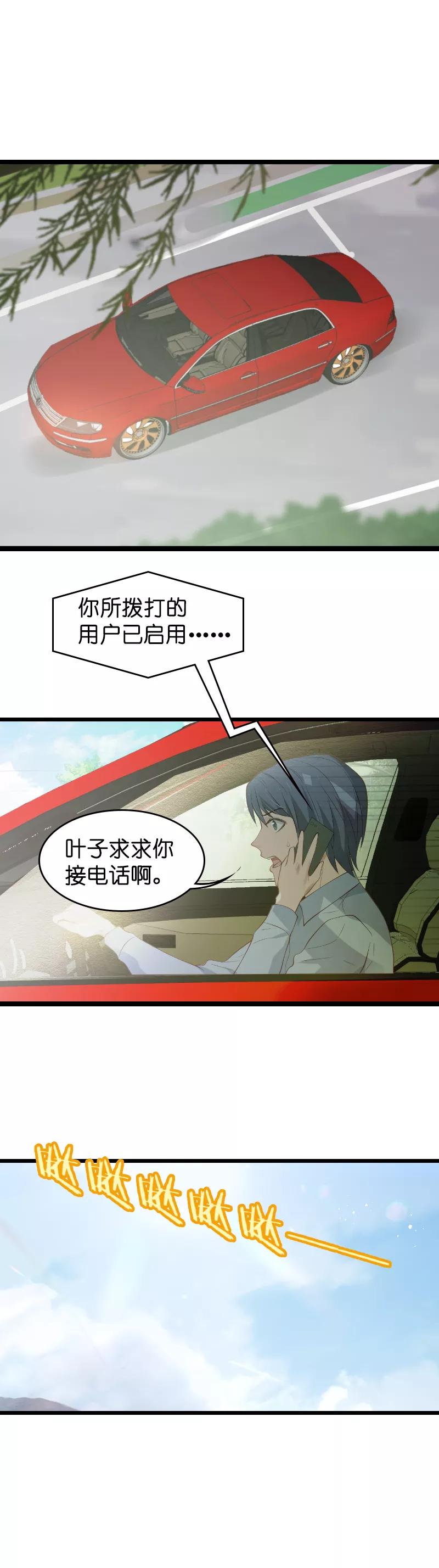 影后老婆不许逃20话 又被BOSS坑了！