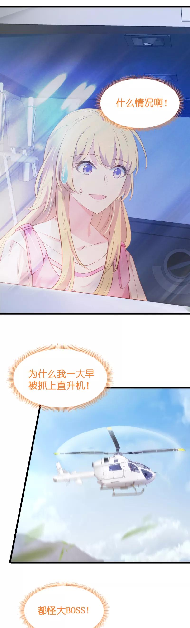 影后老婆不许逃20话 又被BOSS坑了！