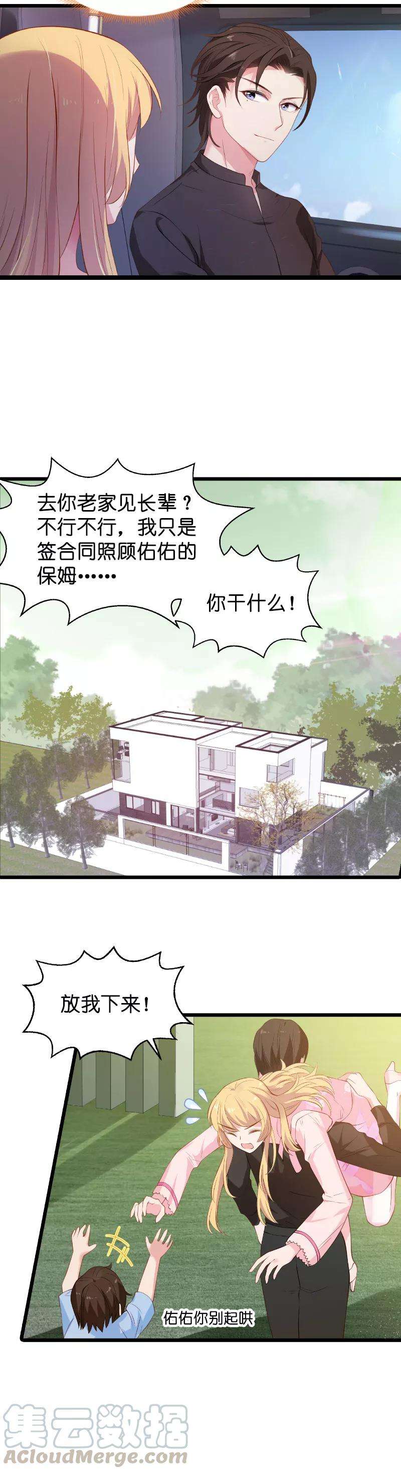 影后老婆不许逃20话 又被BOSS坑了！