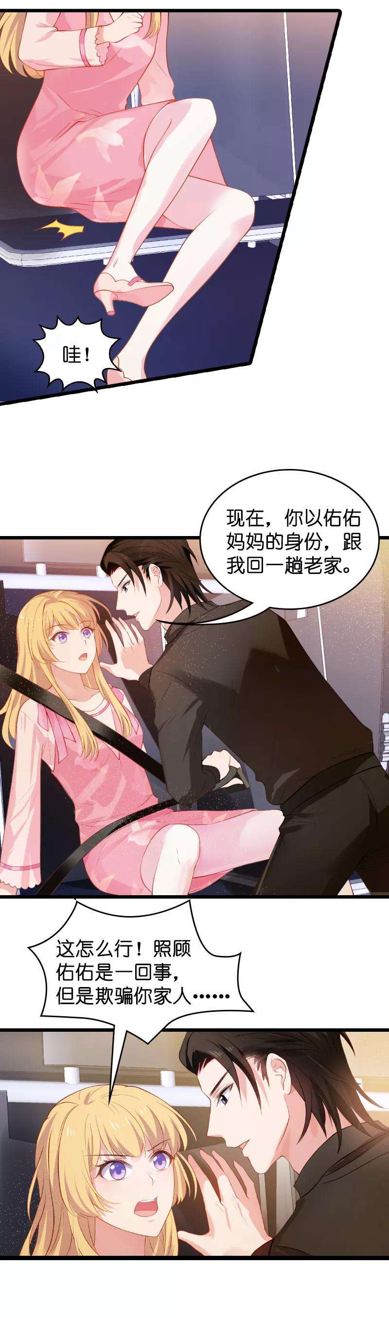 影后老婆不许逃20话 又被BOSS坑了！