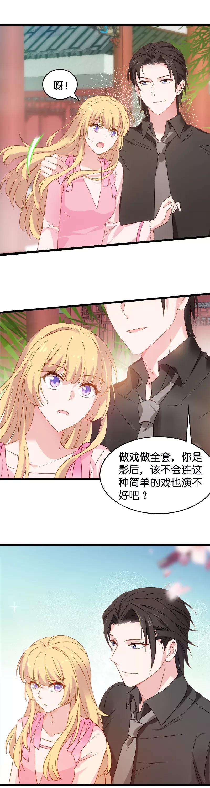 影后老婆不许逃21话 做戏做全套