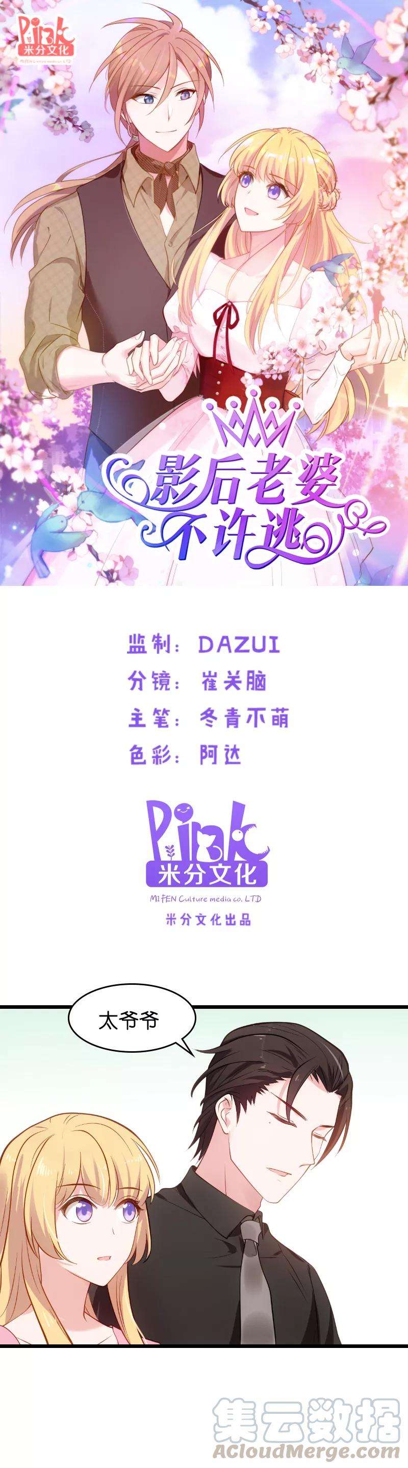 影后老婆不许逃22话 财产的分配