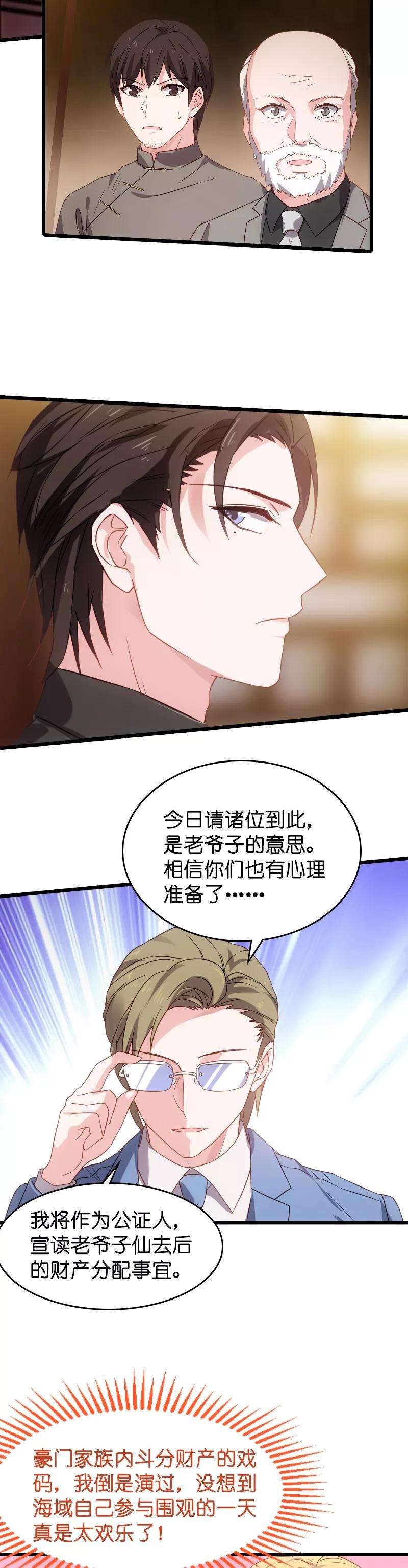 影后老婆不许逃22话 财产的分配