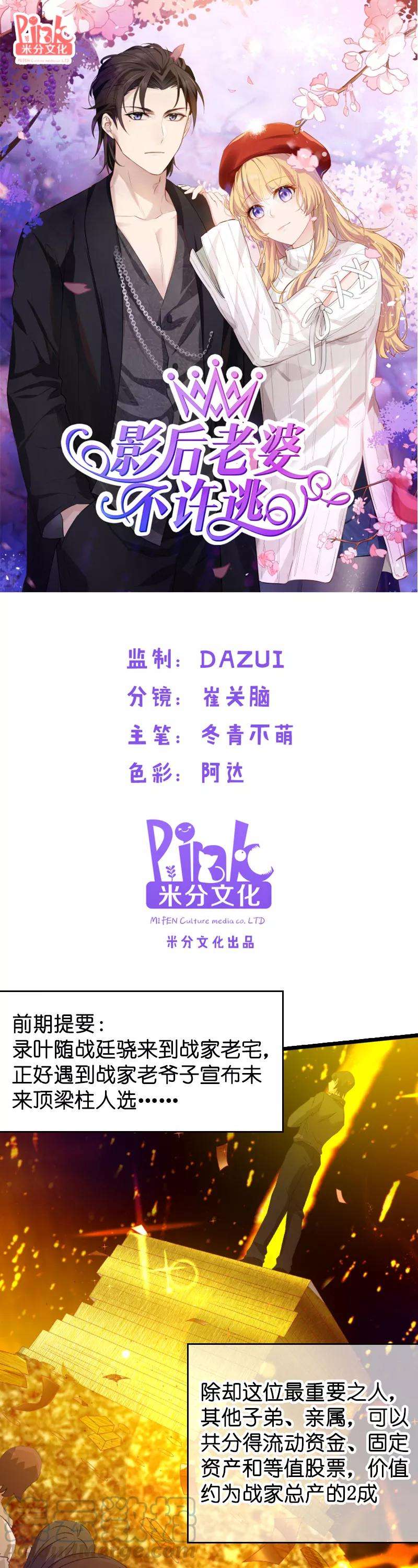 影后老婆不许逃23话 骁骁媳妇儿