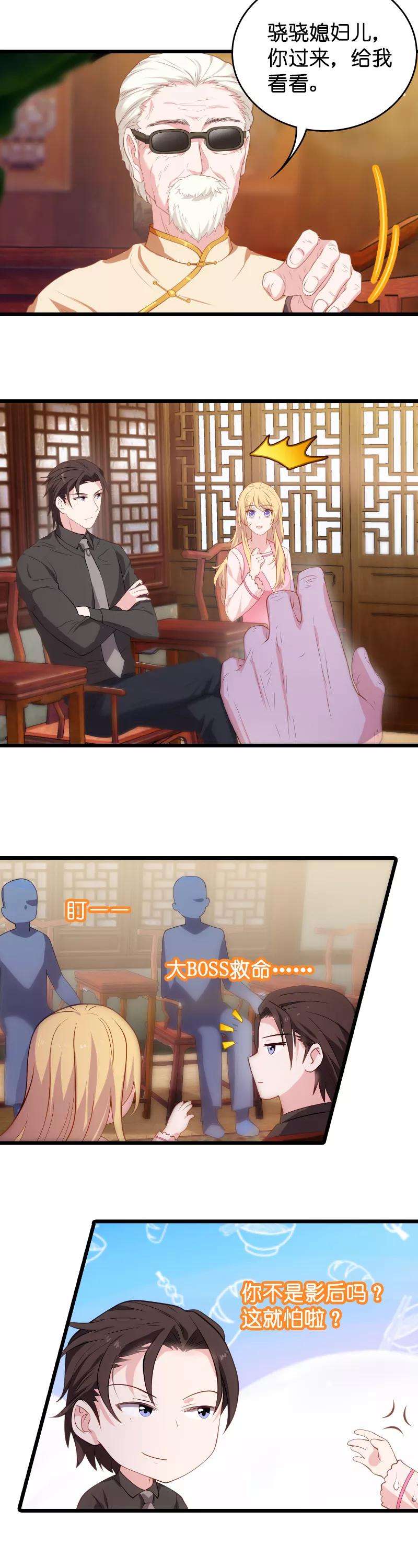 影后老婆不许逃23话 骁骁媳妇儿