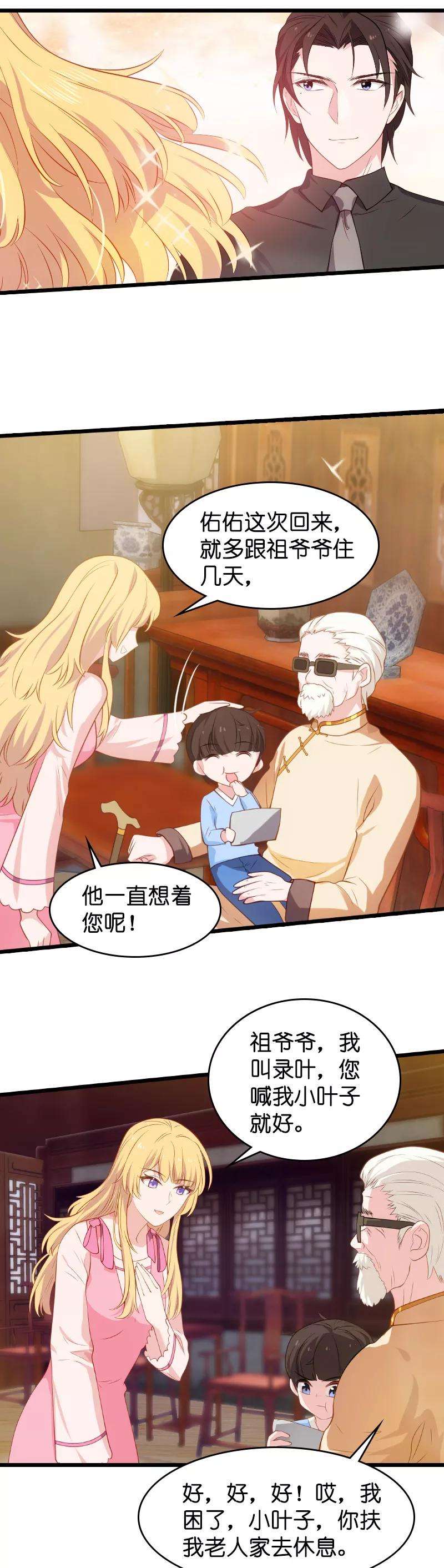 影后老婆不许逃23话 骁骁媳妇儿