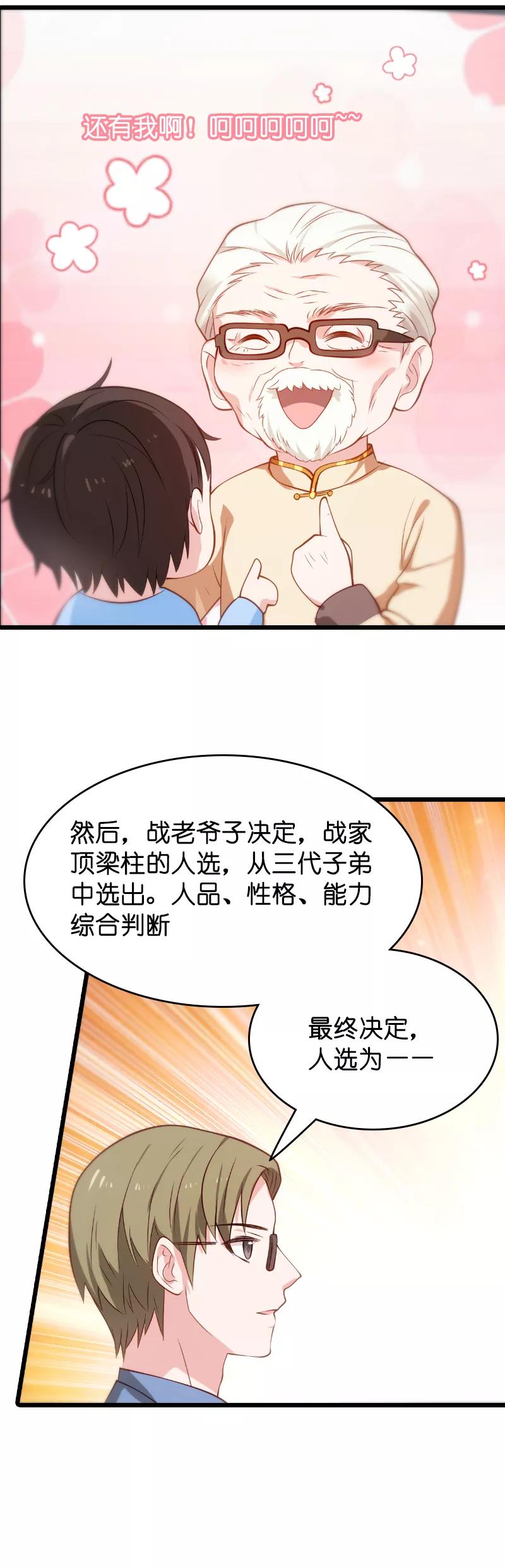 影后老婆不许逃23话 骁骁媳妇儿