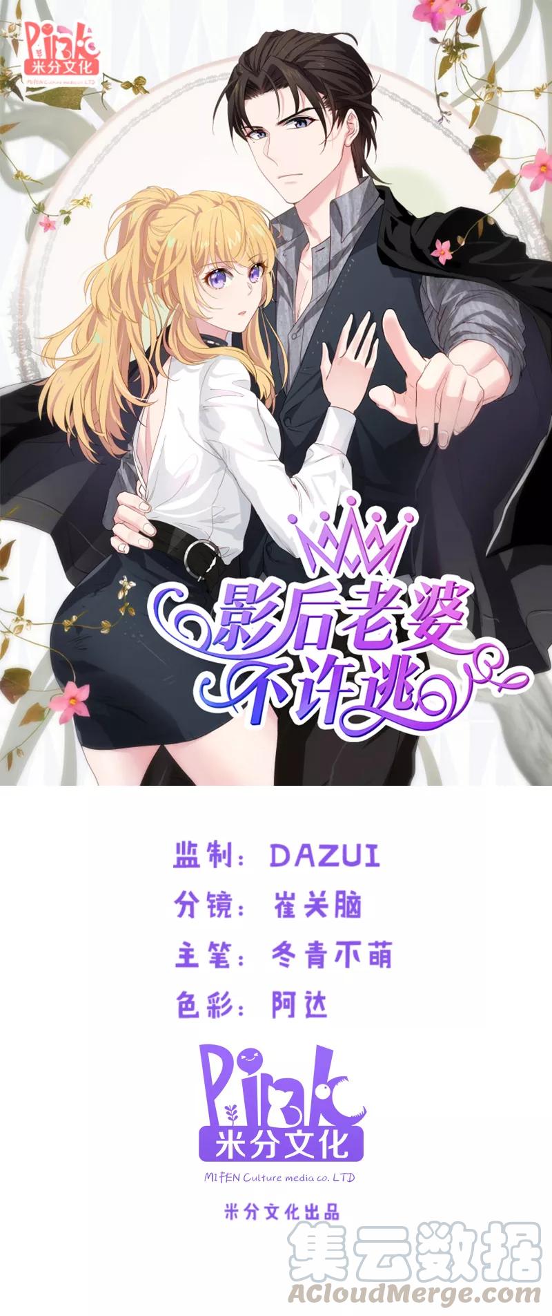 影后老婆不许逃24话 要么就杀了我