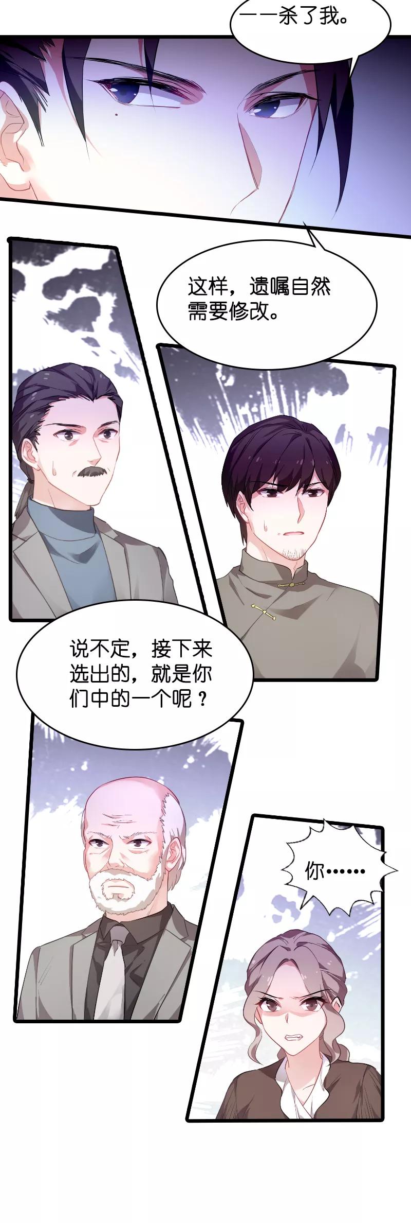 影后老婆不许逃24话 要么就杀了我