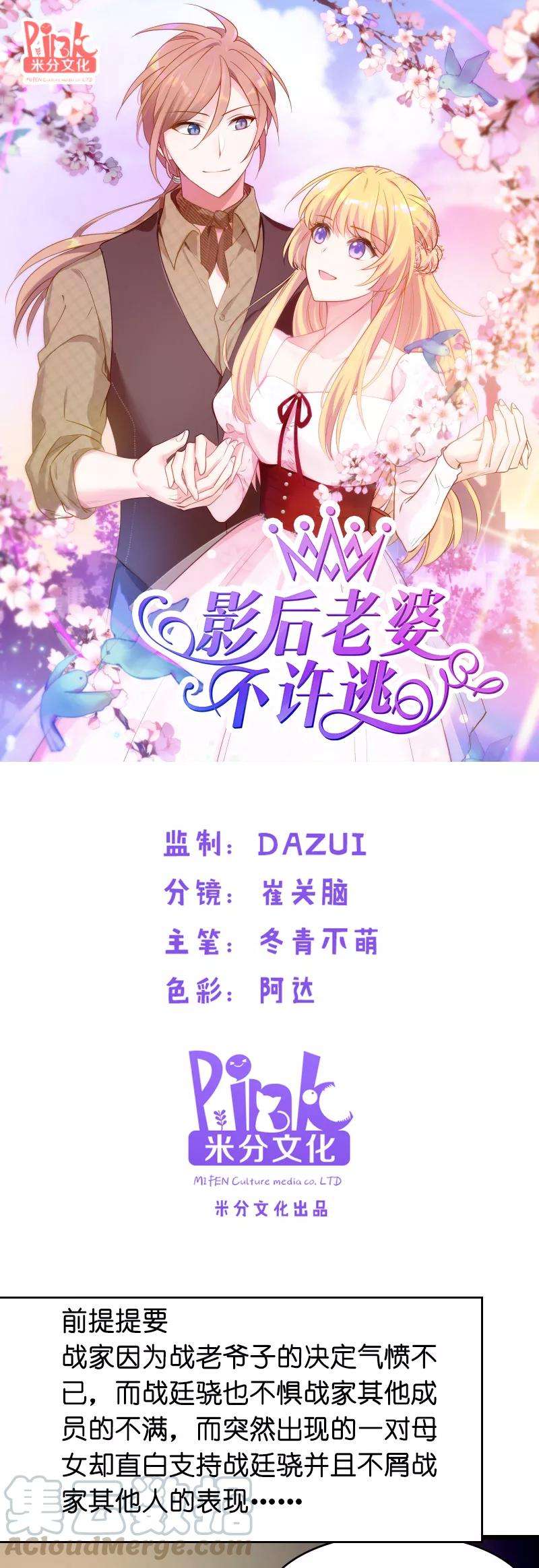 影后老婆不许逃25话 继承者的女人