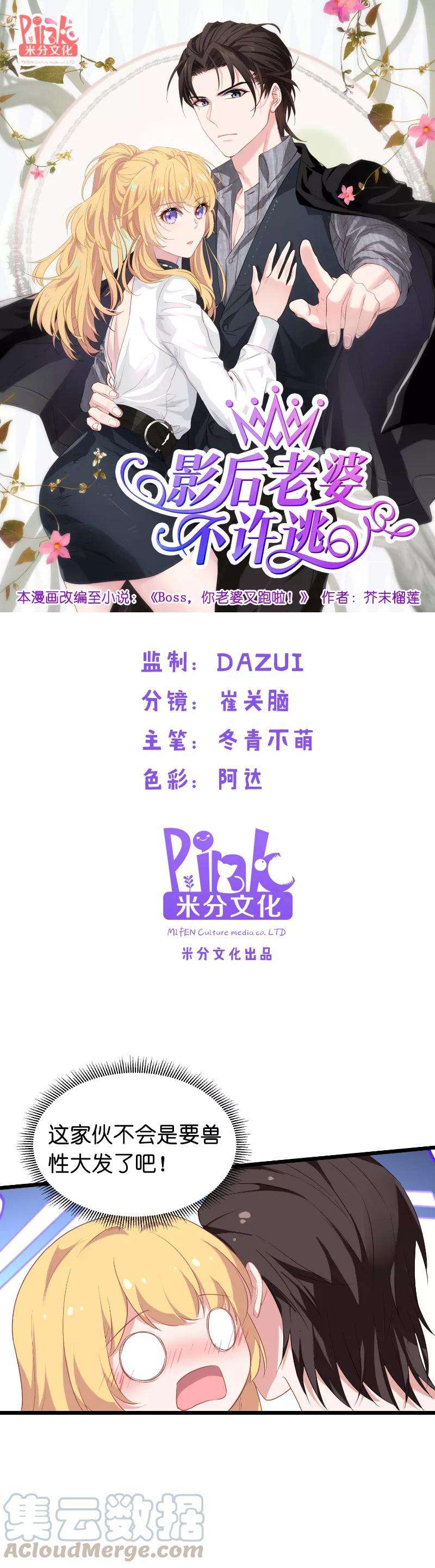 影后老婆不许逃27话 祖爷爷来查房