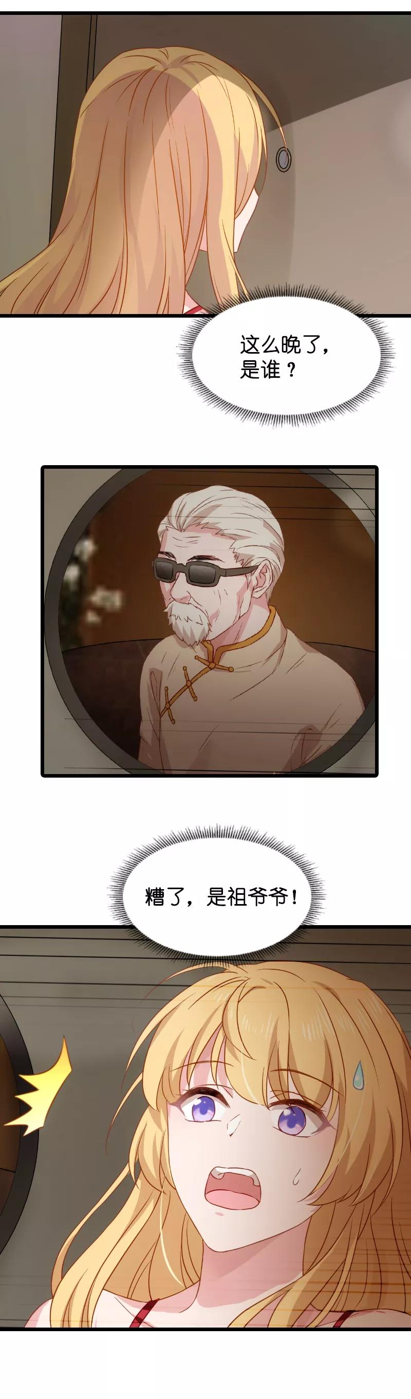 影后老婆不许逃27话 祖爷爷来查房
