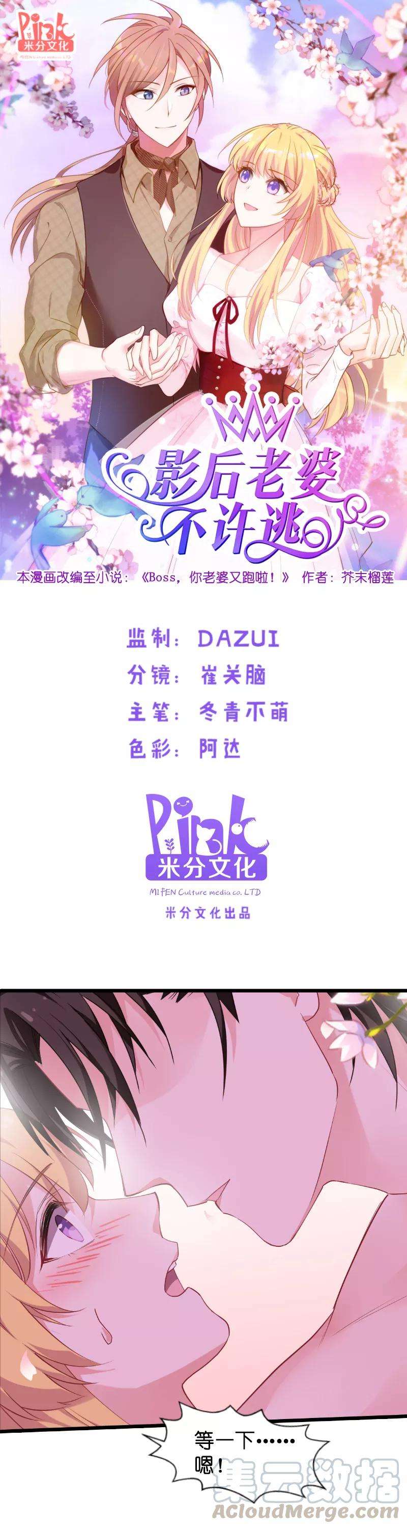 影后老婆不许逃28话 不要靠我那么近