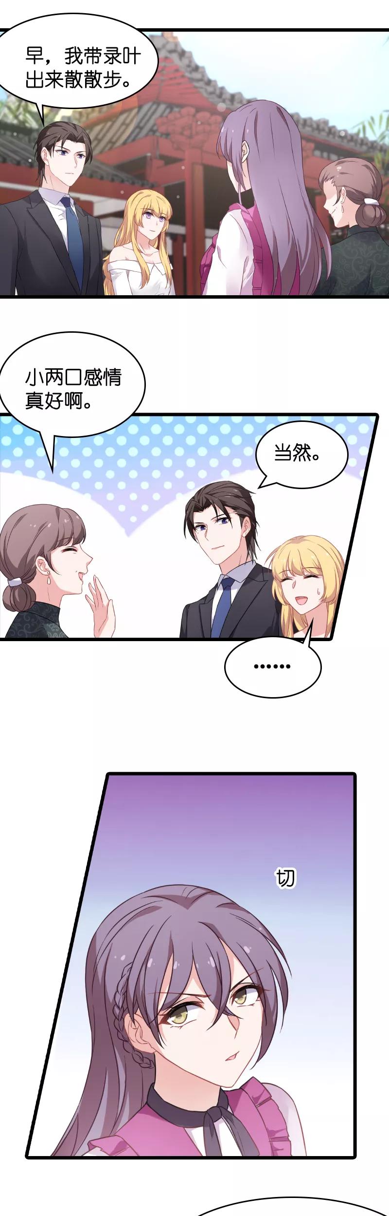 影后老婆不许逃28话 不要靠我那么近