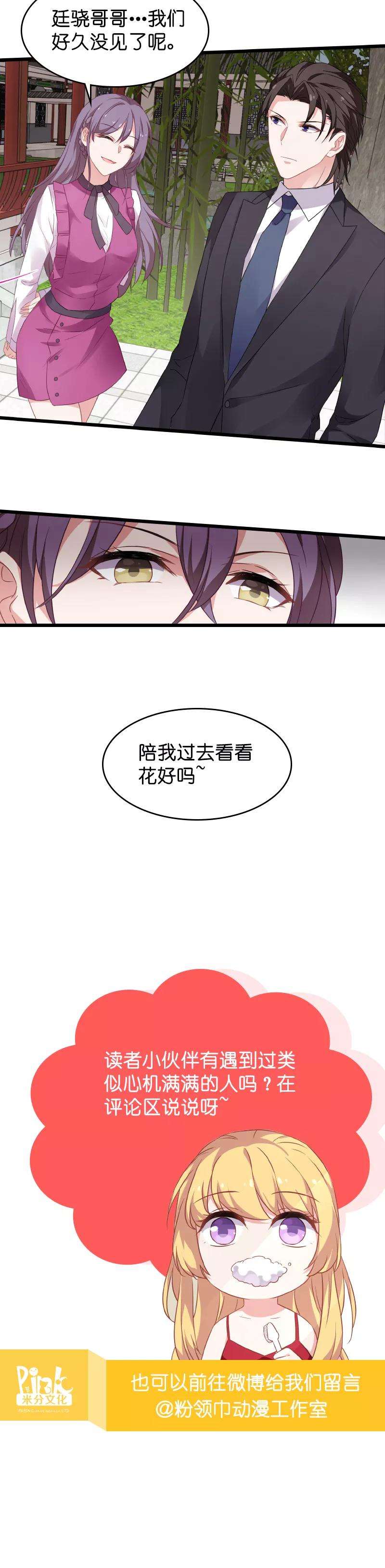影后老婆不许逃28话 不要靠我那么近
