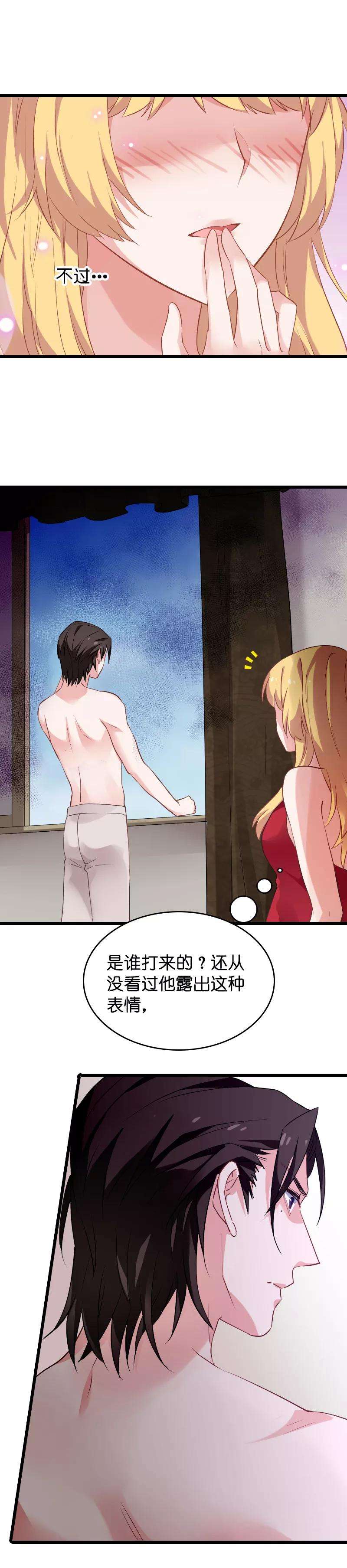 影后老婆不许逃28话 不要靠我那么近