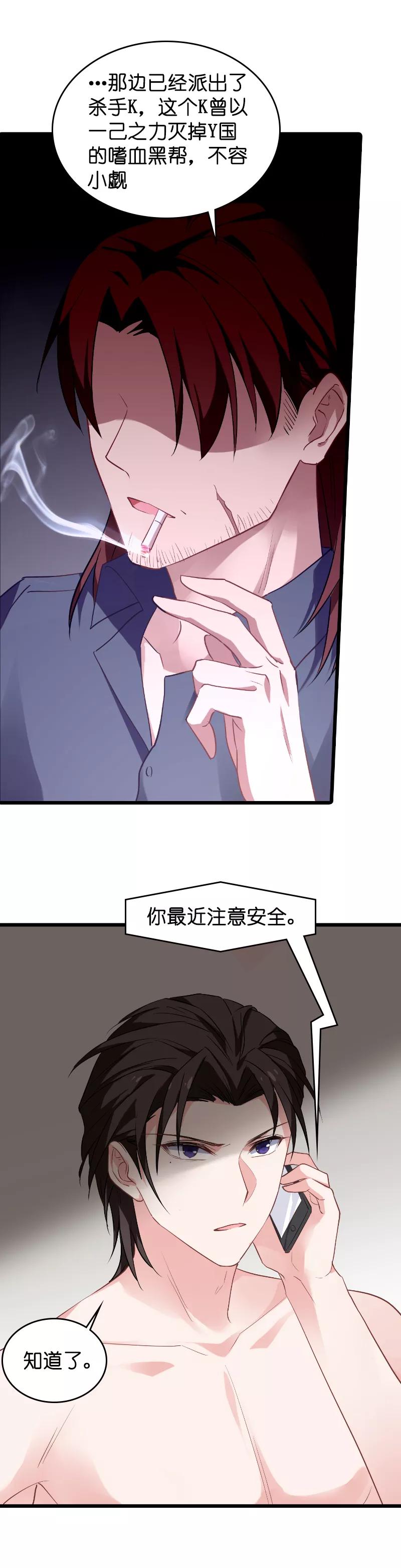 影后老婆不许逃28话 不要靠我那么近