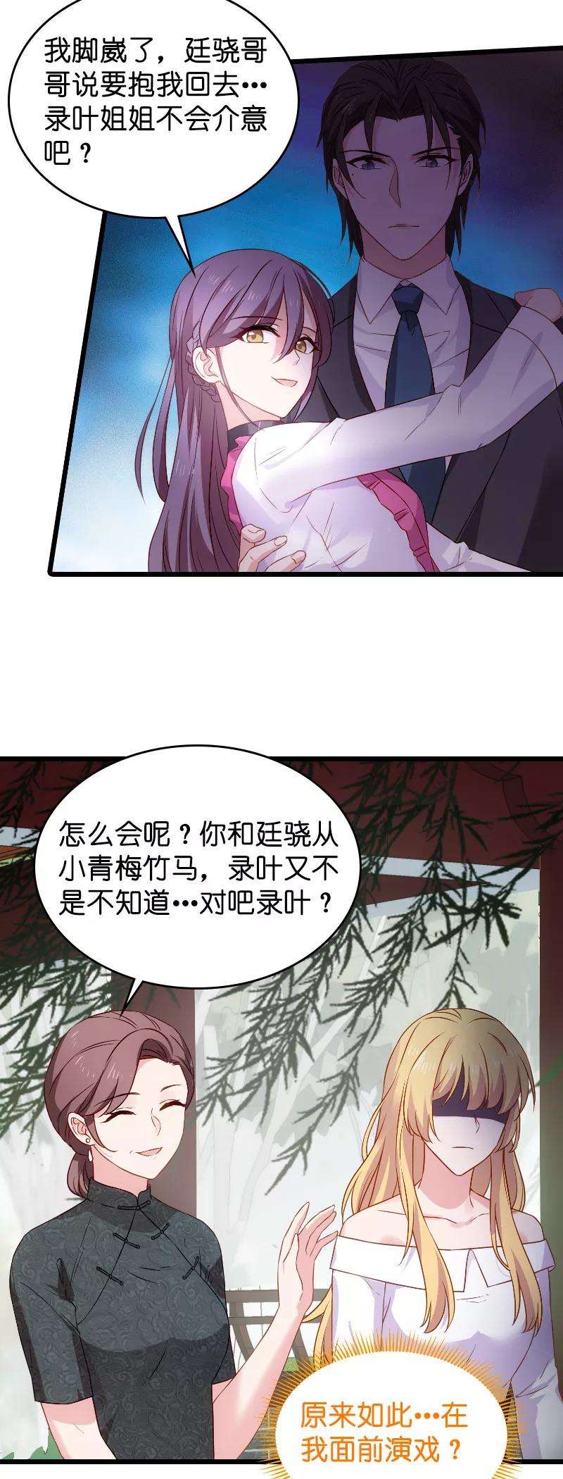 影后老婆不许逃29话 不能只有一个女人