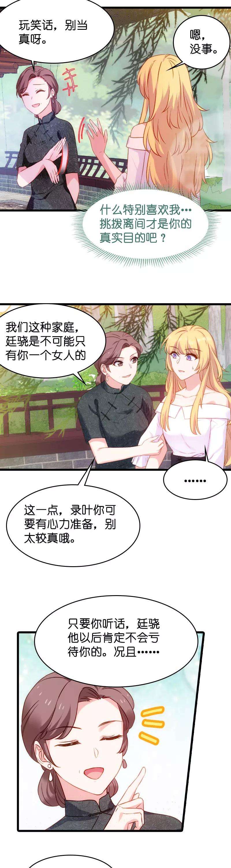 影后老婆不许逃29话 不能只有一个女人